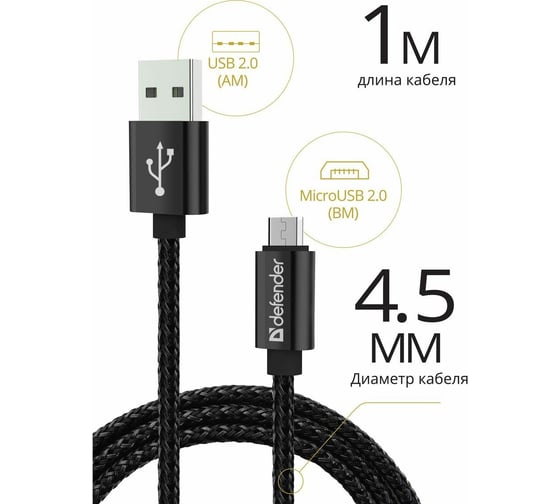 USB кабель Defender USB08-03T PRO USB2.0 Черный, AM-MicroBM, 1m, 2.1A 87802