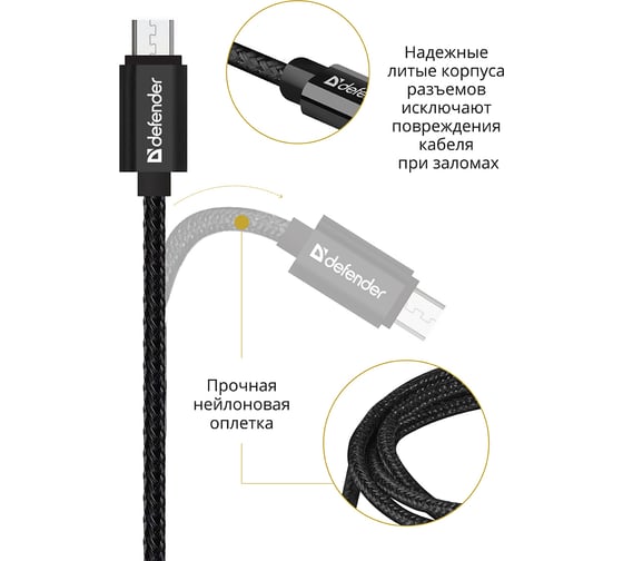 USB кабель Defender USB08-03T PRO USB2.0 Черный, AM-MicroBM, 1m, 2.1A 87802