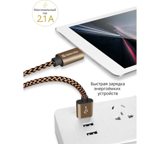 USB кабель Defender ACH01-03T PRO USB2.0 Золотой, AM-LightningM,1m,2.1А 87806