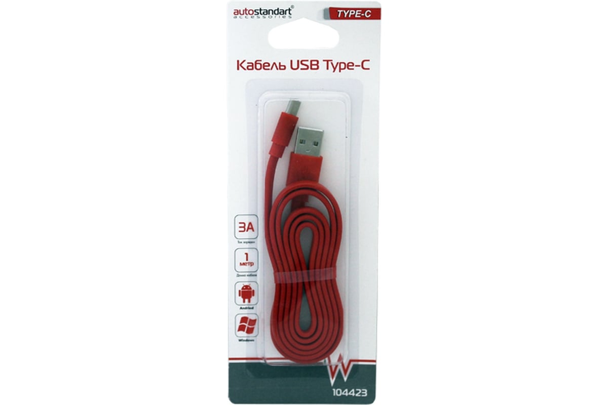 Кабель usb type-c AUTOSTANDART 0905082 - выгодная цена, отзывы,  характеристики, фото - купить в Москве и РФ