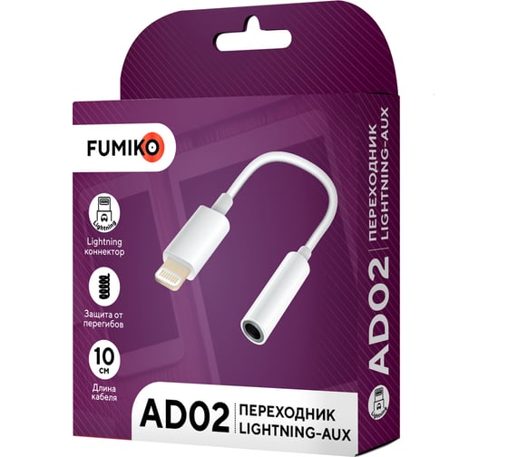 Переходник FUMIKO ad02 lightning/aux, белый FAD02-01