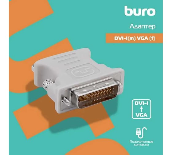 Адаптер BURO DVI-I(m) VGA (f) 817238