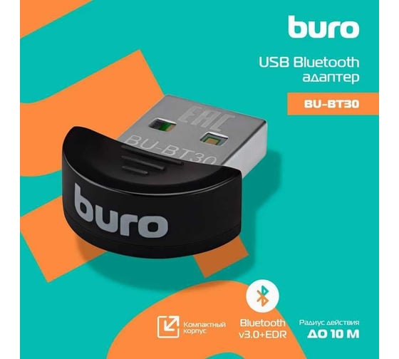 Адаптер BURO USB BU-BT30 BT3.0+EDR class 2 10м черный 341947