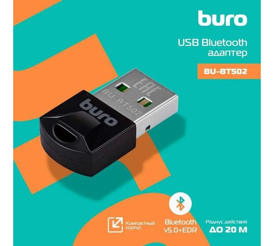 Адаптер BURO USB BU-BT502 BT5.0+EDR class 1.5 20м черный 1395352