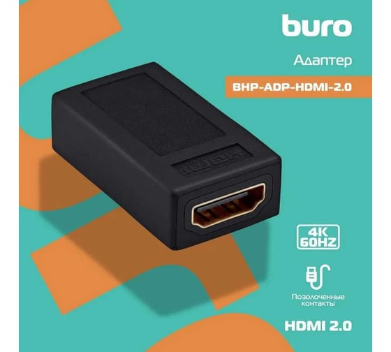 Адаптер BURO аудио-видео HDMI (f)/HDMI (f) позолоч.конт. черный (BHP-ADP-HDMI-2.0) 1478820