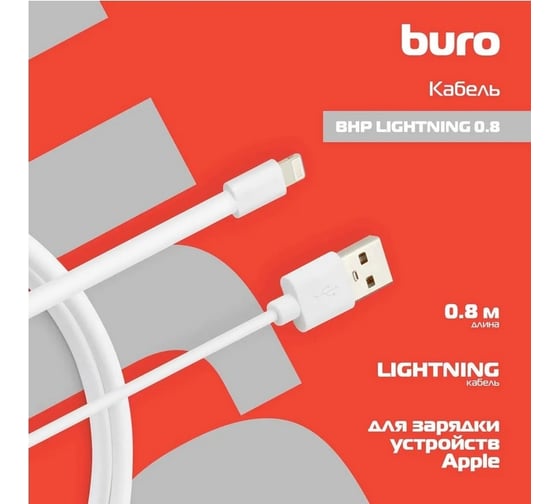 Кабель BURO BHP LIGHTNING 0.8 USB (m)-Lightning (m) 0.8м белый 375159