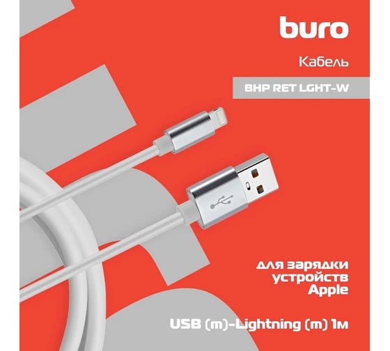 Кабель BURO BHP RET LGHT-W USB (m)-Lightning (m) 1м белый 485588