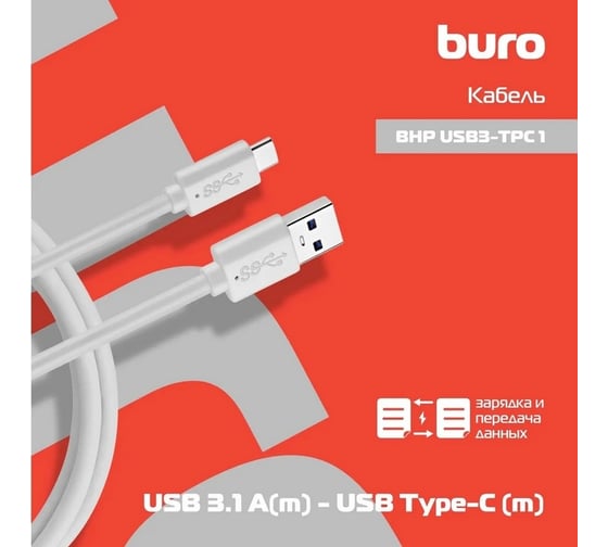 Кабель BURO BHP USB3-TPC 1 USB (m)-USB Type-C (m) 1м 487915