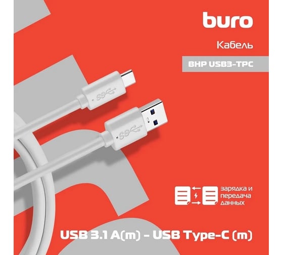 Кабель BURO BHP USB3-TPC USB (m)-USB Type-C (m) 1.8м 487916