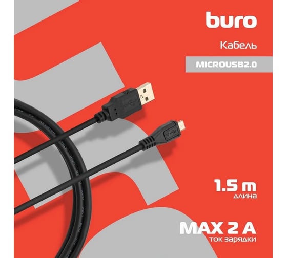Кабель BURO MICRO USB2.0 USB (m)-micro USB (m) 1.5м черный 817247