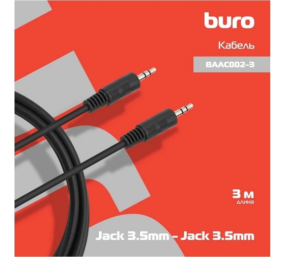Кабель соединительный аудио BURO BAAC002-3 Jack 3.5 (m)/Jack 3.5 (m) 3м. черный 817190