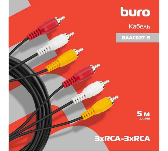 Кабель соединительный аудио-видео BURO 3хRCA (m)/3хRCA (m) 5м. черный (BAAC027-5) 817201