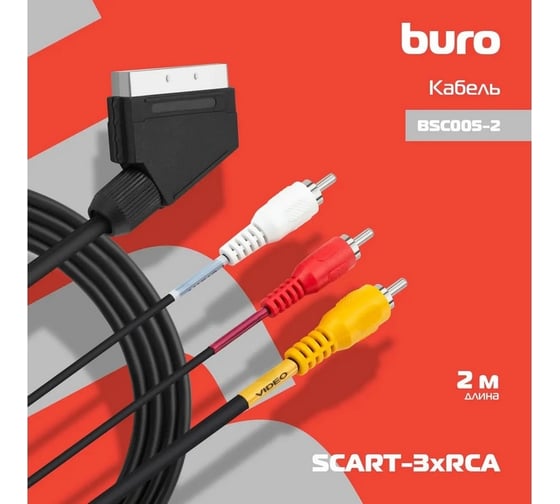 Кабель соединительный аудио-видео BURO SCART (m)/3хRCA (m) 2м. черный (BSC005-2) 817210
