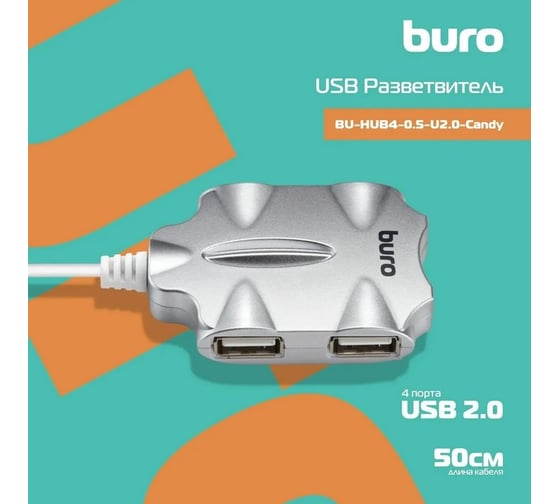 Разветвитель BURO USB 2.0 BU-HUB4-0.5-U2.0-Candy 4порт. серебристый 1001418