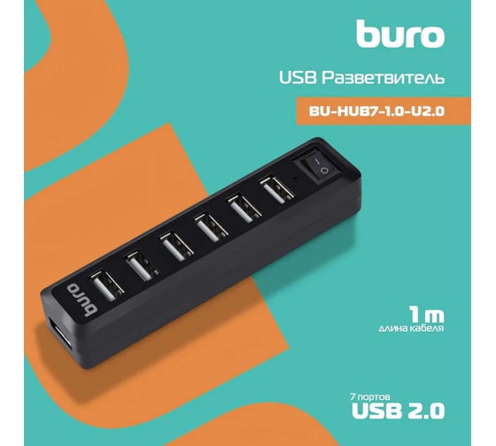 Разветвитель BURO USB 2.0 BU-HUB7-1.0-U2.0 7порт. черный 436334