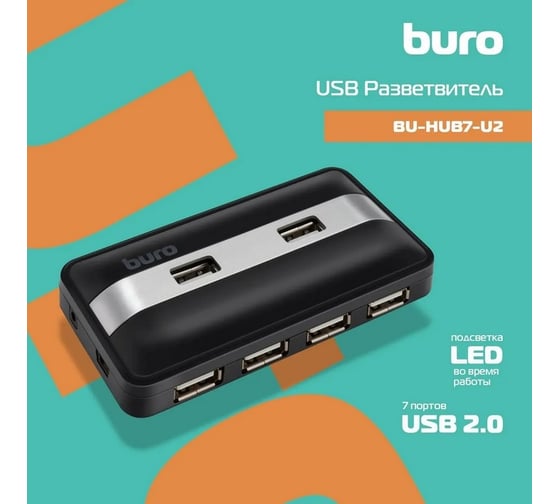 Разветвитель BURO USB 2.0 BU-HUB7-U2.0 7порт. черный 389738