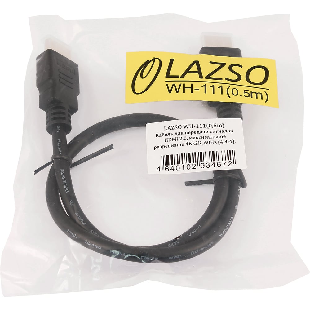 Кабель для передачи сигналов Lazso WH-111(0,5m) HDMI 2.0, максимальное ...
