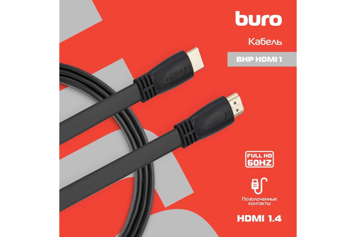 Кабель аудио-видео BURO HDMI 1.4 Flat, HDMI (m)/HDMI (m), 1м, черный (BHP  HDMI 1) 395379 - выгодная цена, отзывы, характеристики, фото - купить в  Москве и РФ