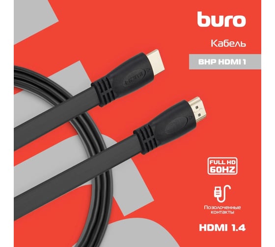Кабель аудио-видео BURO HDMI 1.4 Flat, HDMI (m)/HDMI (m), 1м, черный (BHP HDMI 1) 395379