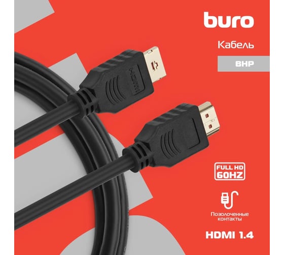 Кабель аудио-видео BURO HDMI 1.4, HDMI (m)/HDMI (m), 1.5м, позолоченные контакты, черный (BHP1.5M) 375146