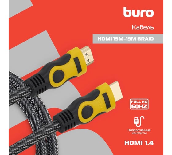 Кабель аудио-видео BURO HDMI 1.4, HDMI (m)/HDMI (m), 1.8м. (HDMI 19M-19M BRAID) 817215