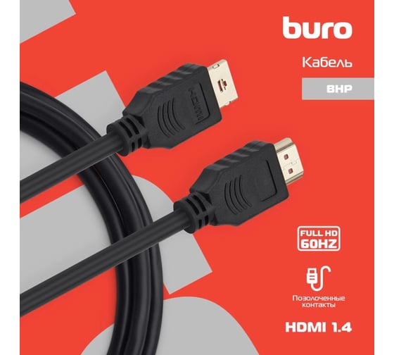 Кабель аудио-видео BURO HDMI 1.4, HDMI (m)/HDMI (m), 2м, позолоченные контакты, черный (BHP2M) 375147