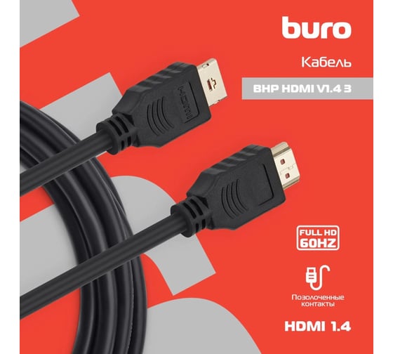 Кабель аудио-видео BURO HDMI 1.4, HDMI (m)/HDMI (m), 3м, позолоченные контакты, черный (BHP HDMI V1.4 3M LOCK) 375148