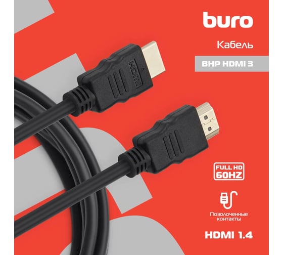 Кабель аудио-видео BURO HDMI 1.4, HDMI (m)/HDMI (m), 3м. черный (BHP HDMI 3) 395381