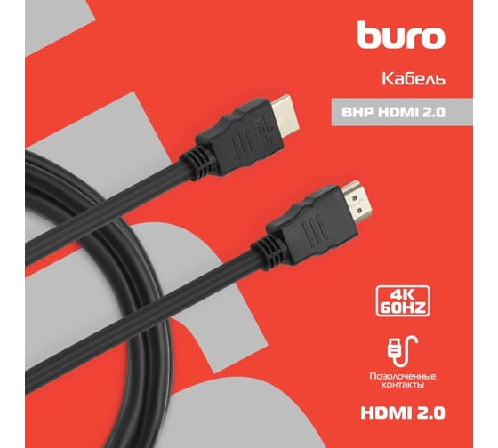 Кабель аудио-видео BURO HDMI 2.0, HDMI (m)/HDMI (m), 1.8м, позолоченные контакты, черный (BHP HDMI 2.0-1.8) 1147067
