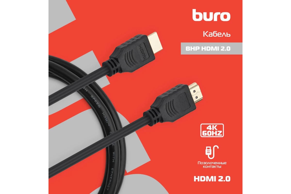 Кабель аудио-видео BURO HDMI 2.0, HDMI (m)/HDMI (m), 1.5м, позолоченные  контакты, черный (BHP HDMI 2.0) 409274 - выгодная цена, отзывы,  характеристики, фото - купить в Москве и РФ