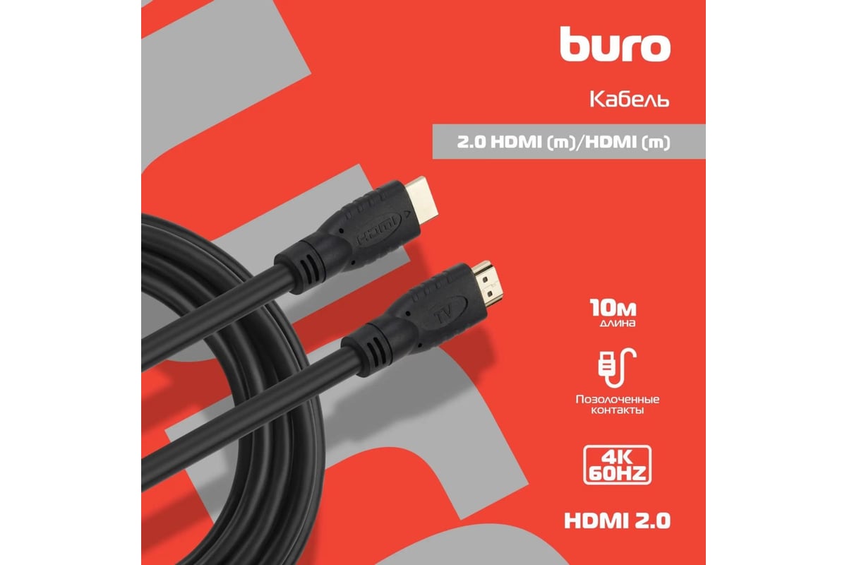 Кабель аудио-видео BURO HDMI 2.0, HDMI (m)/HDMI (m), 10м, позолоченные ...