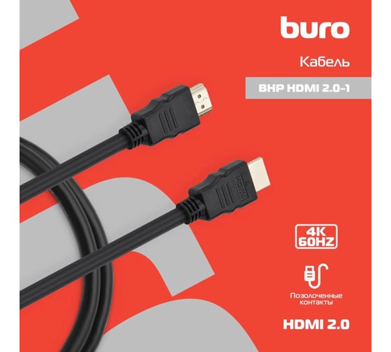 Кабель аудио-видео BURO HDMI 2.0, HDMI (m)/HDMI (m), 1м, позолоченные контакты, черный (BHP HDMI 2.0-1) 1147065
