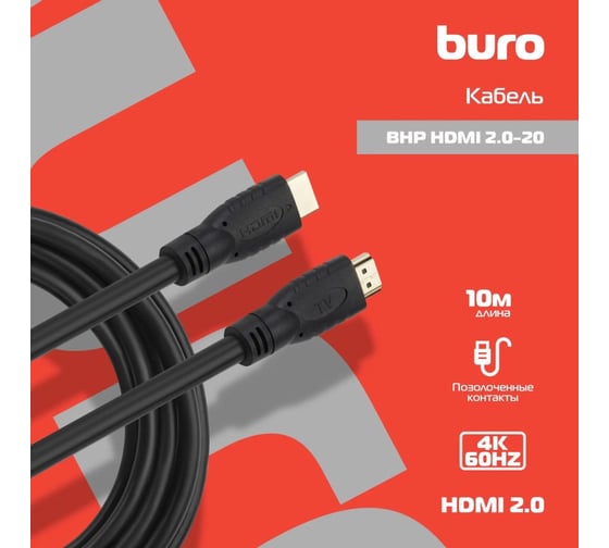 Кабель аудио-видео BURO HDMI 2.0, HDMI (m)/HDMI (m), 20м, позолоченные контакты, черный (BHP HDMI 2.0-20) 1147082