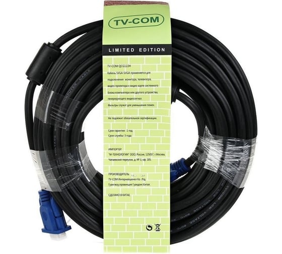 Удлинительный кабель TV-COM SVGA (15m/15f) 20m 2 фильтра QCG122H-20M