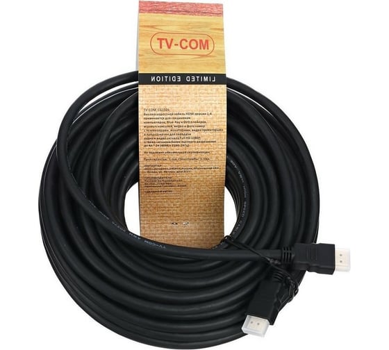 Цифровой кабель TV-COM HDMI19M to HDMI19M, V1.4+3D, 20m CG150S-20M