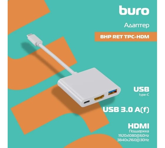Переходник BURO USB Type-C (m) HDMI (f) USB 3.0 A(f) USB Type-C (f) (BHP RET TPC-HDM) белый 488058