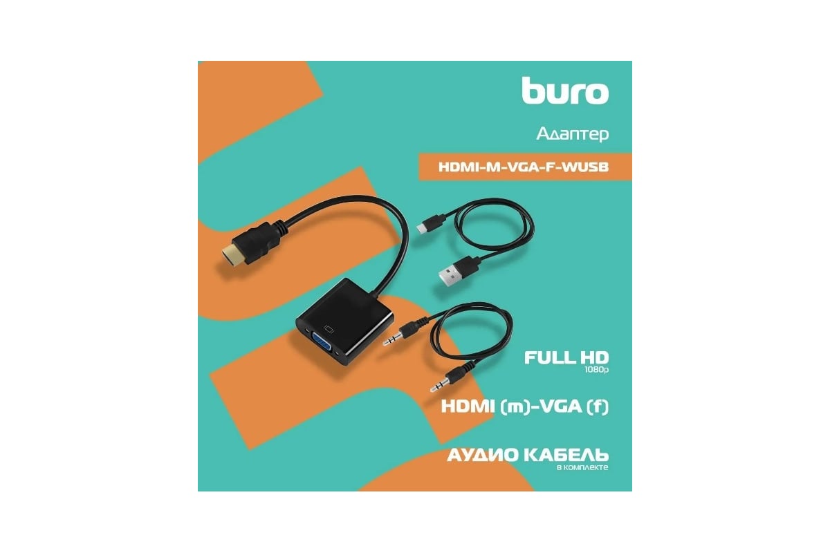 Переходник BURO HDMI-M-VGA-F-WUSB HDMI (m) VGA (f) 0.1м 1853012