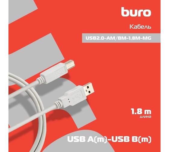 Кабель BURO USB A(m) USB B(m) 1.8м (USB2.0-AM/BM-1.8M-MG) феррит.кольца серый 817259