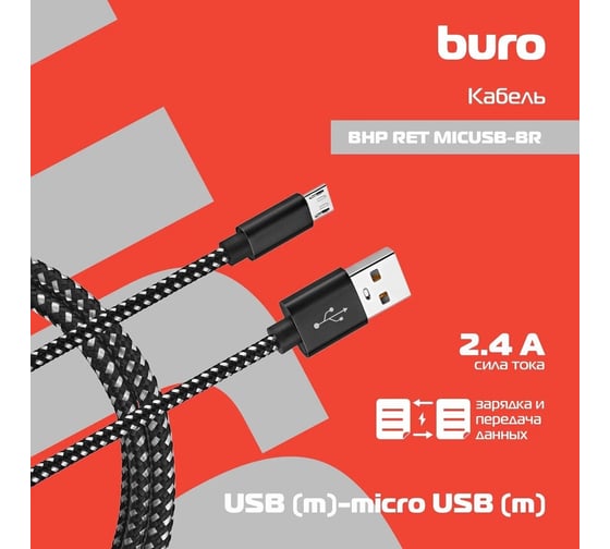 Кабель BURO Braided BHP RET MICUSB-BR USB (m)-micro USB (m) 1м черный 485604