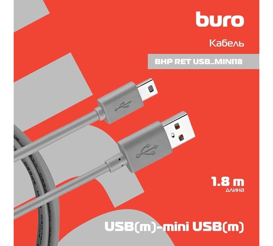 Кабель  BURO  BHP RET USB_MINI18 USB (m)-mini USB (m), 1.8м, серый 485553
