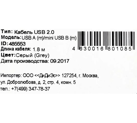 Кабель  BURO  BHP RET USB_MINI18 USB (m)-mini USB (m), 1.8м, серый 485553