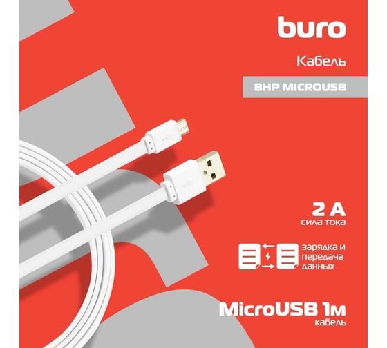 Кабель BURO BHP MICROUSB 1M FLAT USB (m)-micro USB (m) 1м, белый, плоский 375162