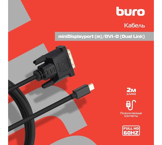 Кабель аудио-видео BURO 1.1v miniDisplayport (m)/DVI-D (Dual Link) (m) 2 м, позолоченные контакты, черный (BHP 1147224