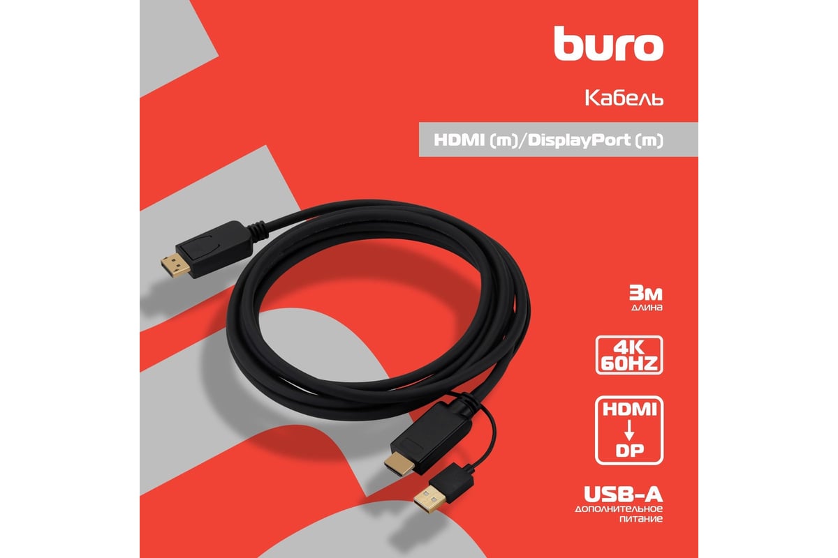 Кабель аудио-видео BURO HDMI (m)/DisplayPort (m) 3 м, позолоченные  контакты, черный (HDMI-DP-3M) 1850708