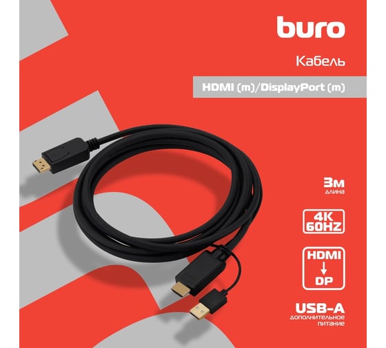 Кабель аудио-видео BURO HDMI (m)/DisplayPort (m) 3 м, позолоченные контакты, черный (HDMI-DP-3M) 1850708