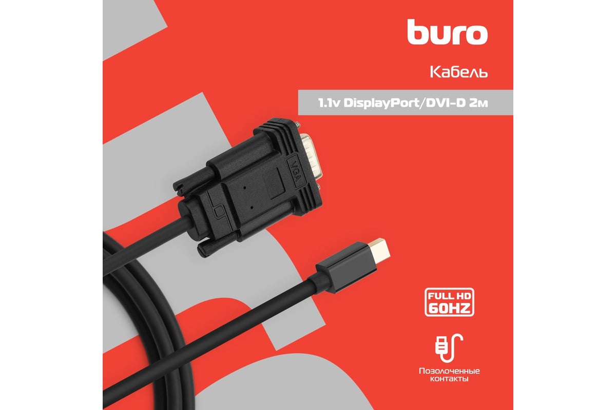 Кабель аудио-видео BURO 1.1v miniDisplayport (m)/VGA (m) 2 м, позолоченные  контакты, черный (BHP MDPP-VGA-2) 1147221 - выгодная цена, отзывы,  характеристики, фото - купить в Москве и РФ