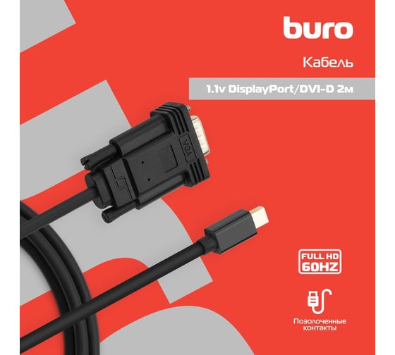 Кабель аудио-видео BURO 1.1v miniDisplayport (m)/VGA (m) 2 м, позолоченные контакты, черный (BHP MDPP-VGA-2) 1147221
