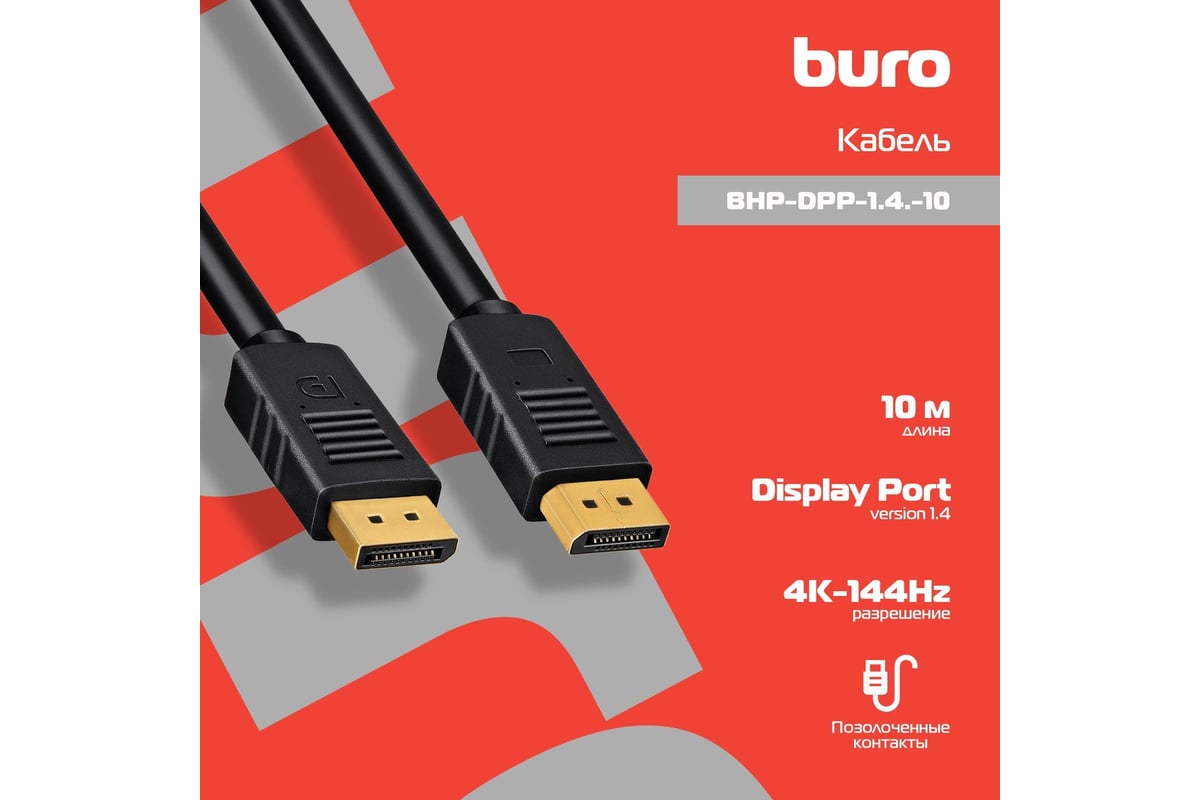 Кабель аудио-видео BURO DisplayPort (m)/DisplayPort (m) 10 м, черный  (BHP-DPP-1.4-10) 1478870 - выгодная цена, отзывы, характеристики, фото -  купить в Москве и РФ