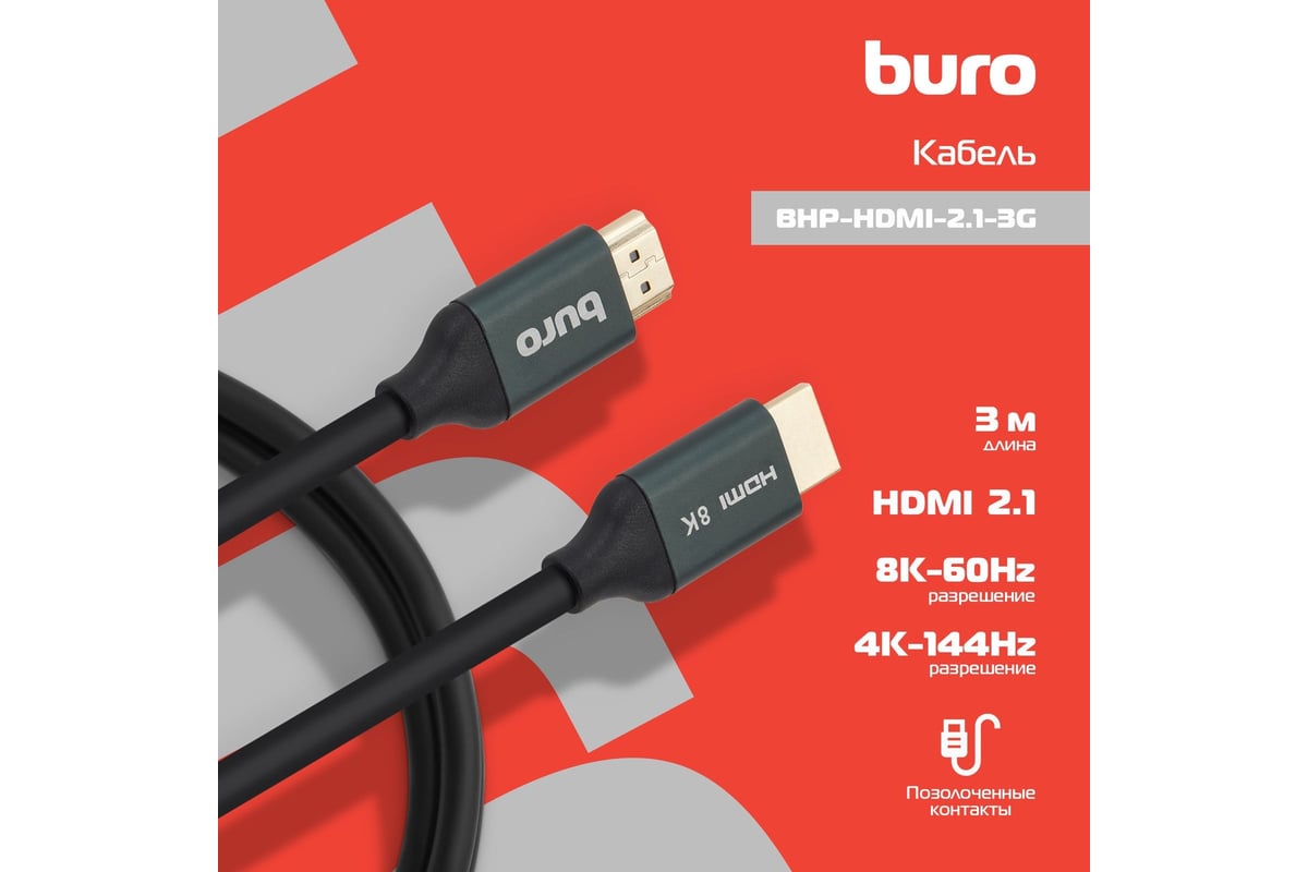 Кабель аудио-видео BURO HDMI (m)/HDMI (m) 3 м, ферритовые кольца,  позолоченные контакты, черный (BHP-HDMI-2.1-3G) 1478845