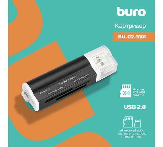 Устройство чтения карт памяти BURO USB2.0 BU-CR-3101 черный 1001427